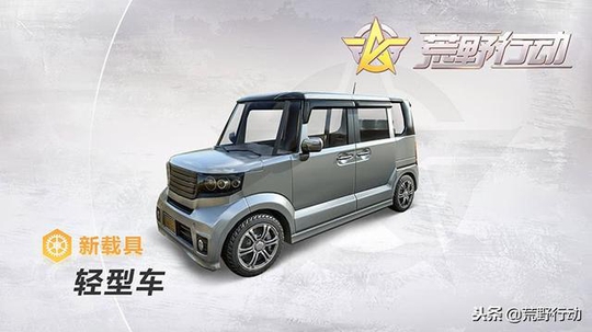 荒野行动:迷信轿车?这三款新载具可以选择