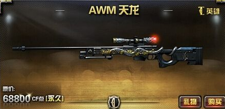 CF��Ӣ�۾���Ϯ AWMǹ�����������ٹ�