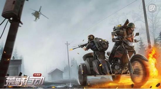 《荒野行动》没有永久的游戏!却有永久的兄