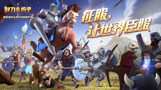 网易《权力与纷争》正式公测,策略武力两开