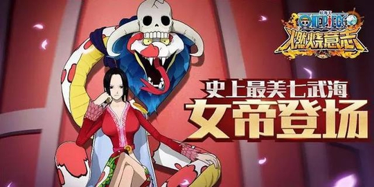 《航海王:燃烧意志》女帝全方面分析