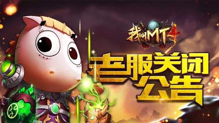 大事件|破晓测试(老服)即将关闭