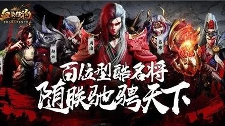 骨灰高玩告诉你 《血染征袍》张飞和夏侯谁