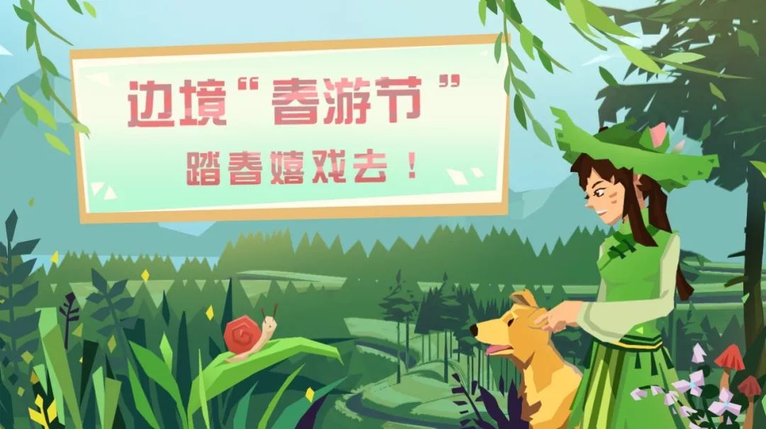 “春游节”系列活动|茗玉福利放送!新大陆