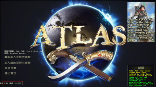 ATLAS 8.56汾