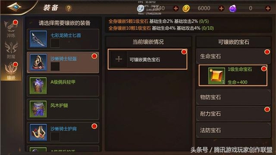 战力提升的最快方法《我叫MT4》装备镶嵌小