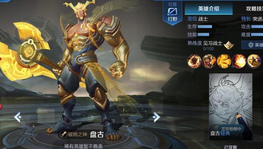 体验服:新英雄盘古上线,他有一个全王者荣