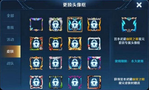 王者荣耀幽冥之眼头像框怎么获得