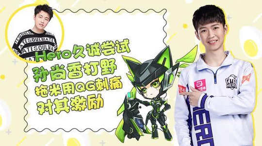 王者荣耀:Hero久诚尝试孙尚香打野,拖米用