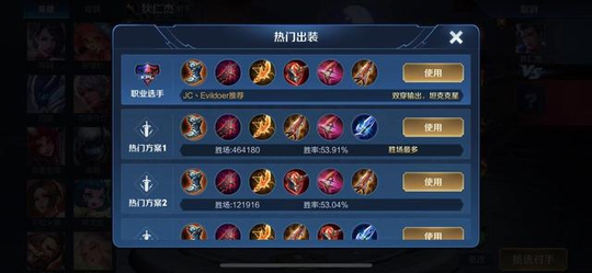 王者荣耀职业选手出装并非选手本人推荐?低