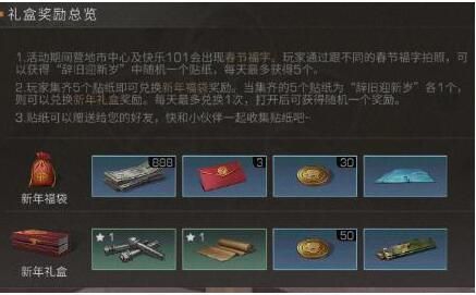 明日之后辞旧迎新岁贴纸怎么得 辞旧迎新岁