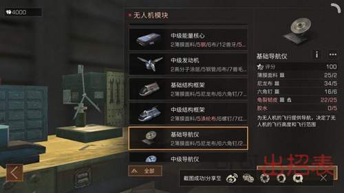 明日之后基础导航仪怎么制作 基础导航仪制