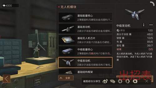 明日之后中级发动机配方是什么 中级发动机