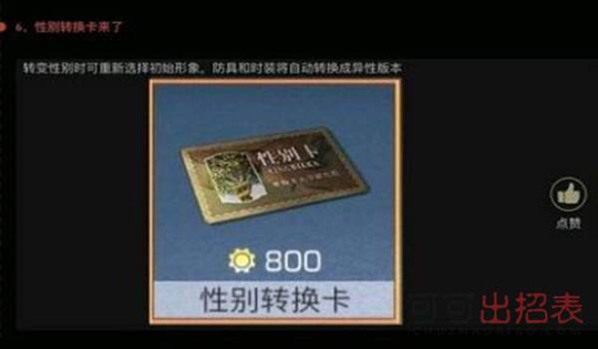 明日之后性别转换卡价格是多少 性别转换卡