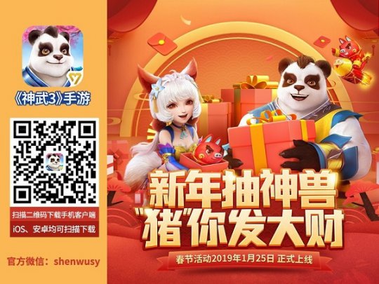 扫描二维码 下载《神武3》手游