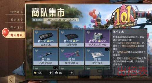 明日之后战术护木怎么获得 战术护木获得方