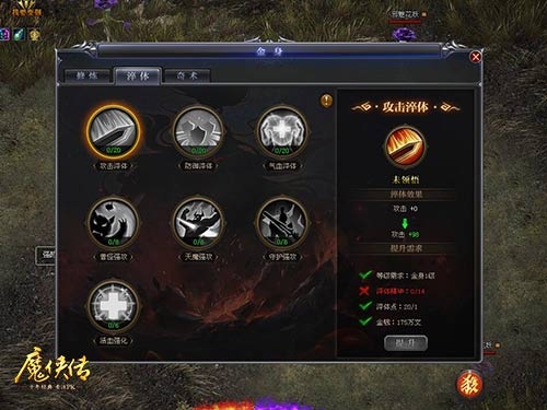 金身系统提升属性