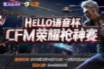 Ԥ桿HelloCFMҫǹ3.14