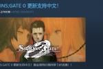《命运石之门0》Steam版今日更新 加入简体