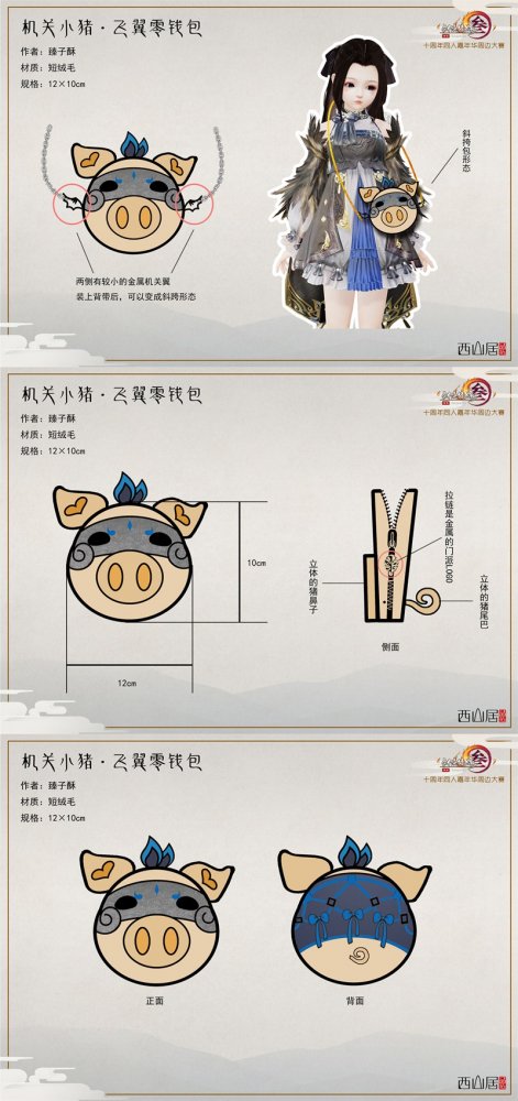 机关小猪零钱包