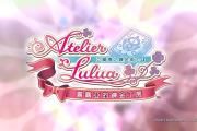 《露露亚的工作室》繁中版宣传片 5月21日正式发售