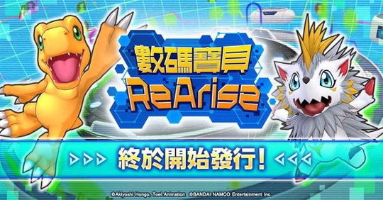 源自1997 《数码宝贝ReArise》繁中版正式上