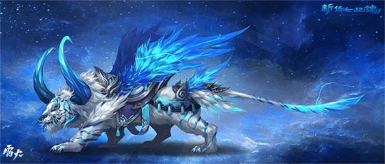 飞行坐骑?皓月穷奇