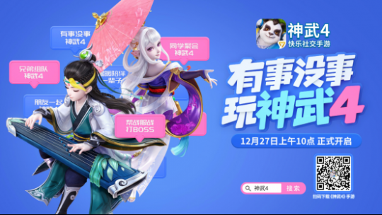 扫码下载神武4手游