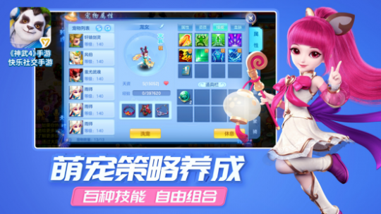 神武4手游萌宠策略养成