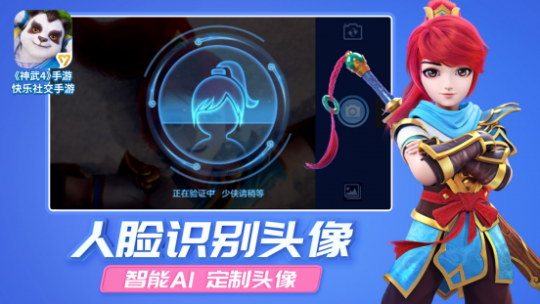 神武4手游人脸AI识别系统