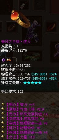 倩女幽魂物理系极品戒指