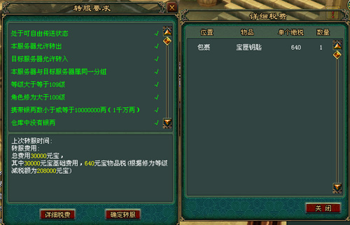 转服贵重物品需要收税