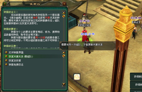 转服后重新办理婚姻关系需组队