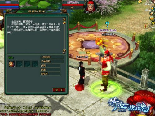 (《倩女幽魂》春节活动——醒狮队教头处咨询金狮闹春)