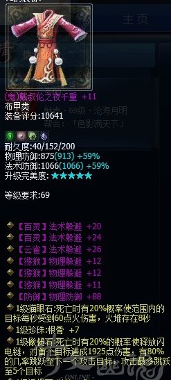 七绝六躲避69鬼衣