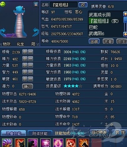 倩女幽魂2全新大神灵兽展