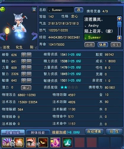 方士灵兽选择攻略