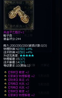 10级小方士紫装秀