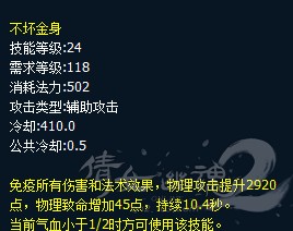 无敌是侠客的招牌技能