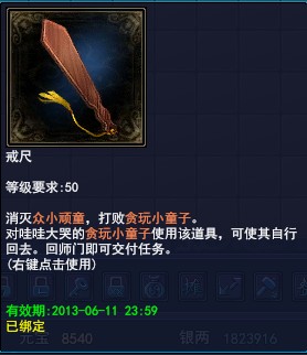 《倩女幽魂2》金科祈福活动—戒尺