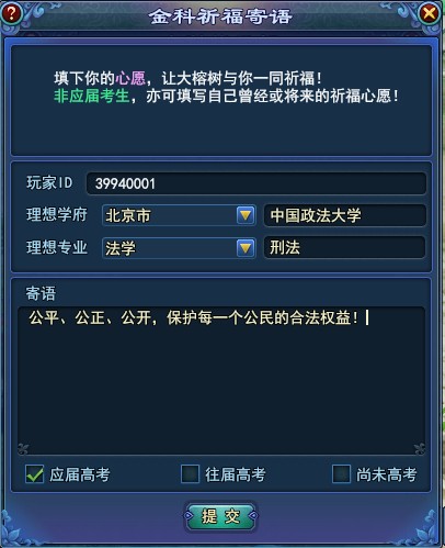 《倩女幽魂2》祈福寄语活动——填写祈福寄语