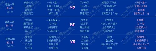 联赛第二轮赛果战报