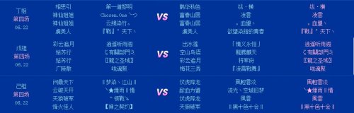 联赛第四轮比赛胜负表