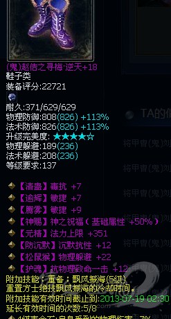 附加鉴定神技能装备赏