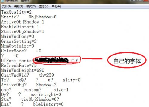 更换游戏字体攻略