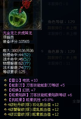 129刀客大神属性展示