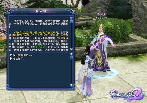 《倩女幽魂2》鬼节活动—阴阳迷谷任务介绍