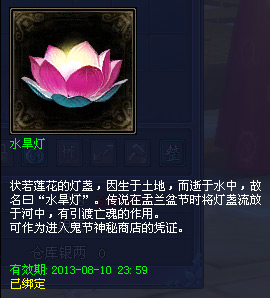《倩女幽魂2》鬼节活动—水旱灯