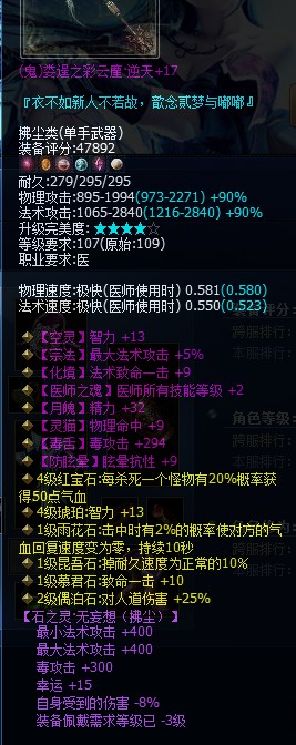 109医师极品武器鬼拂尘