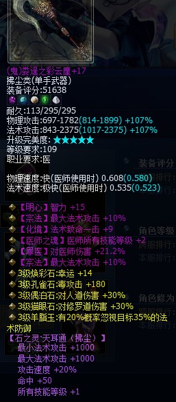 109医师极品武器鬼拂尘